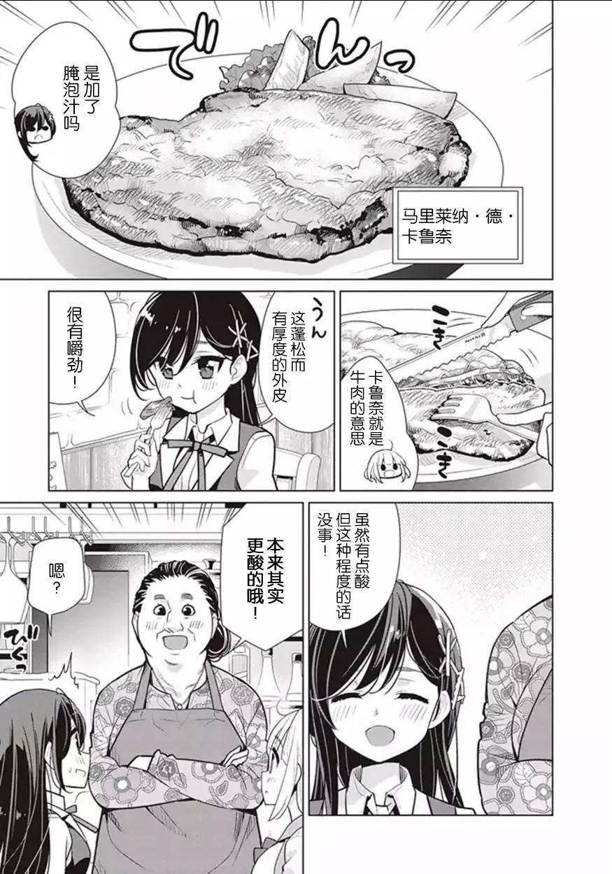 異國風味 - 第03回 - 4