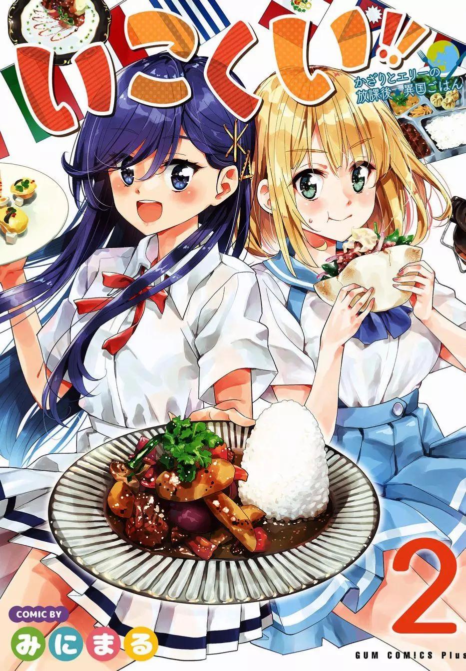 異國風味 - 第07話 - 1