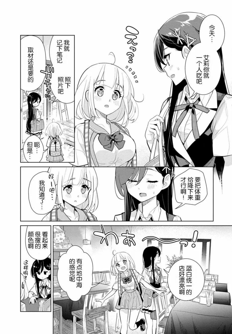 異國風味 - 第07話 - 4