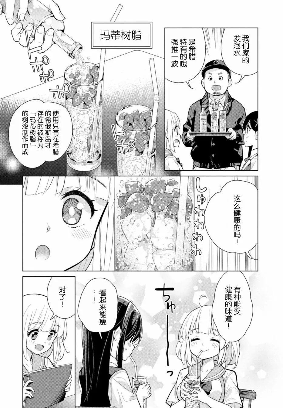 異國風味 - 第07話 - 5