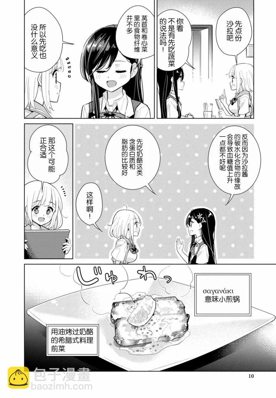 異國風味 - 第07話 - 6