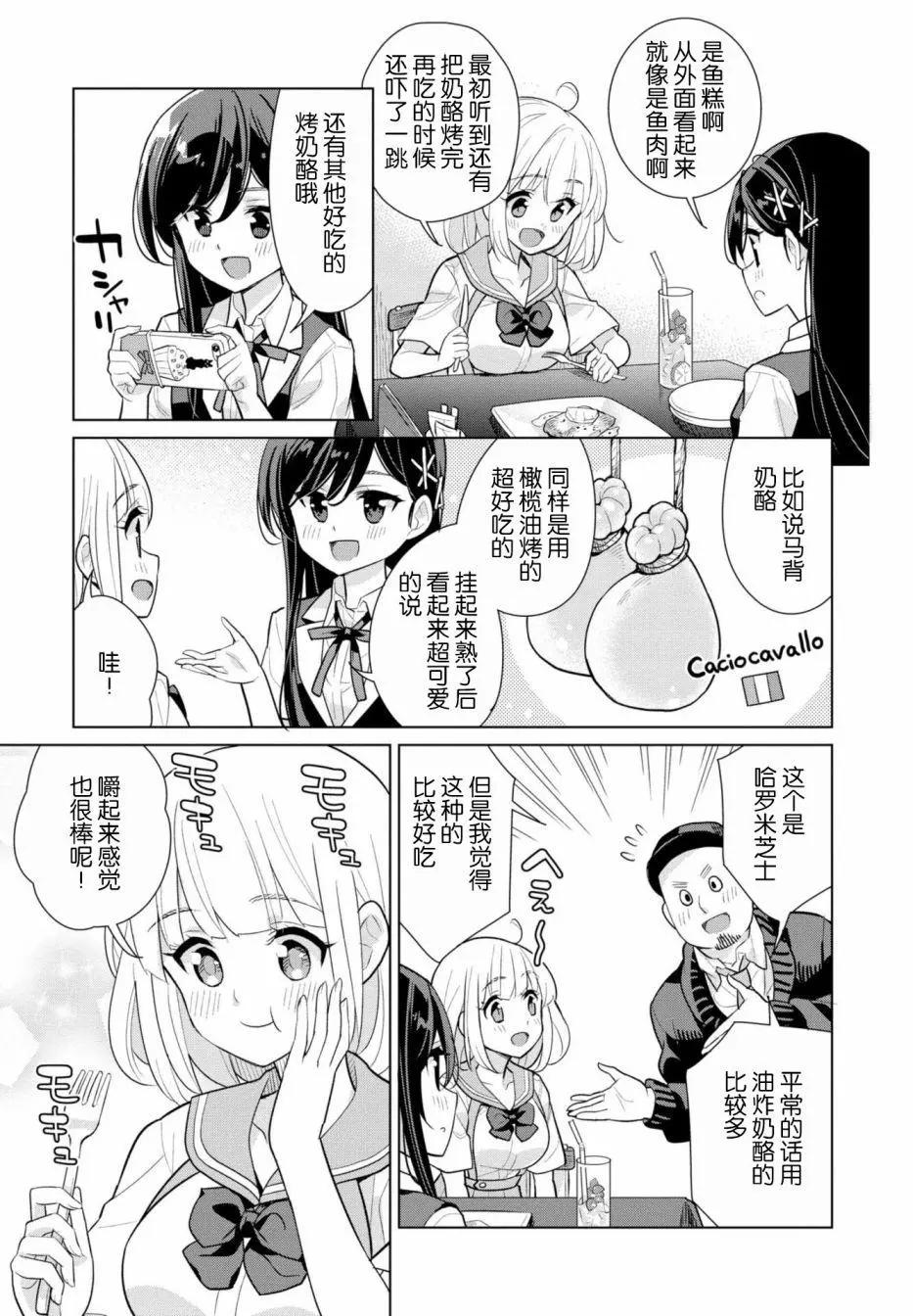 異國風味 - 第07話 - 1