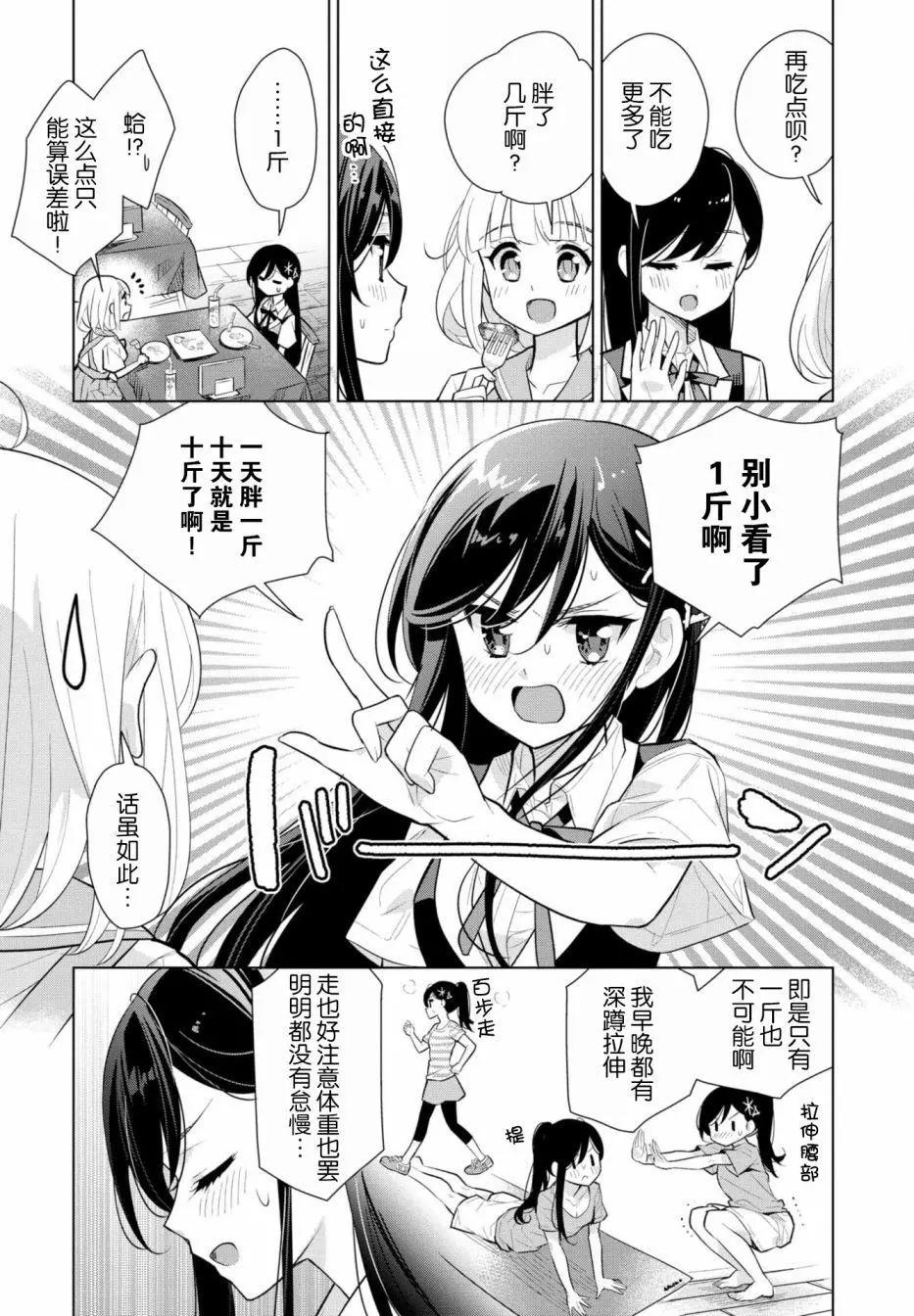 異國風味 - 第07話 - 3