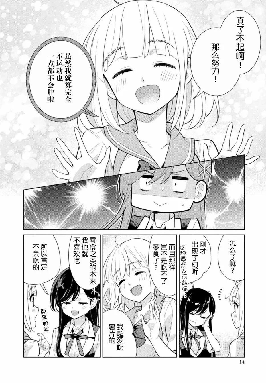 異國風味 - 第07話 - 4