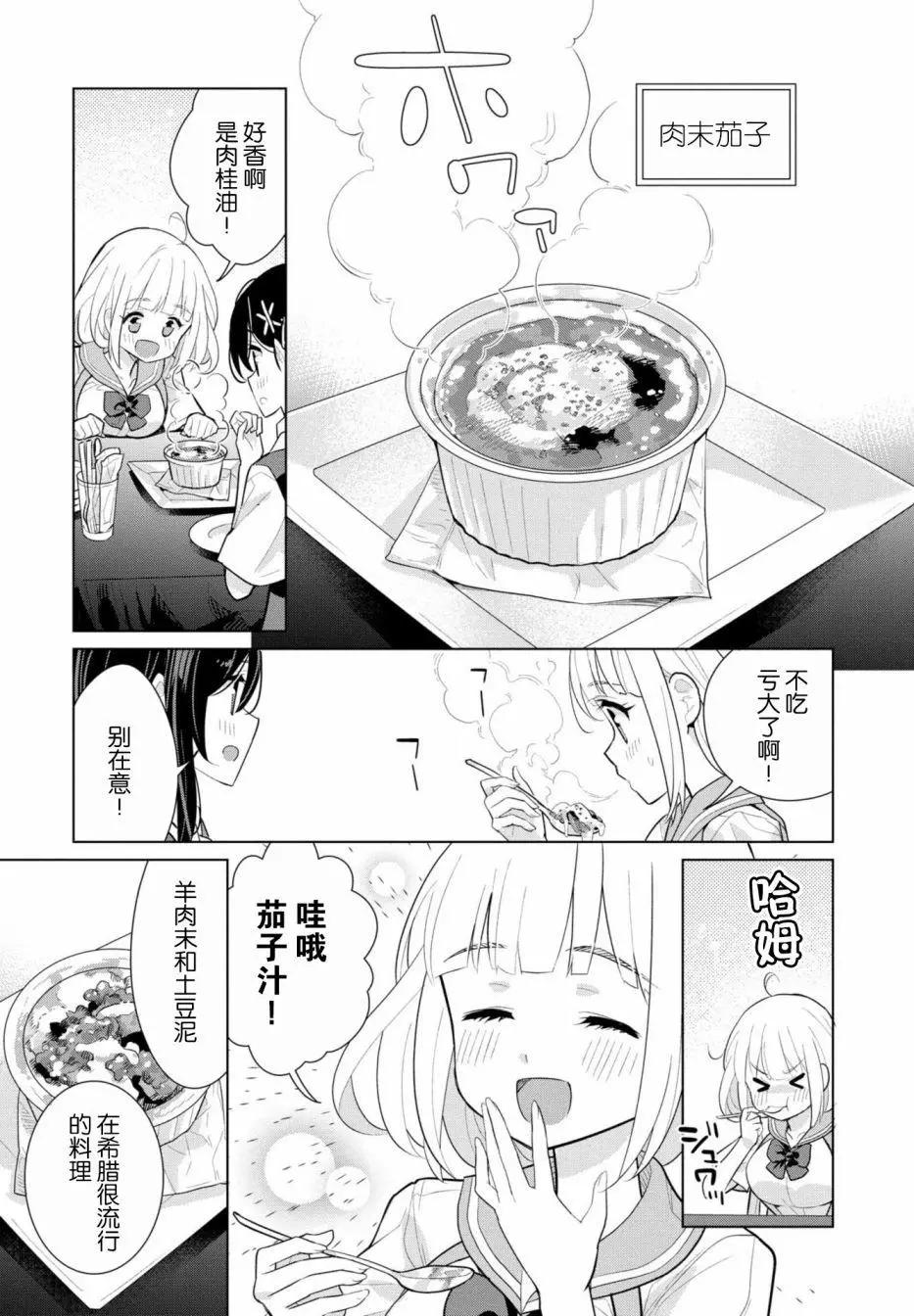 異國風味 - 第07話 - 5