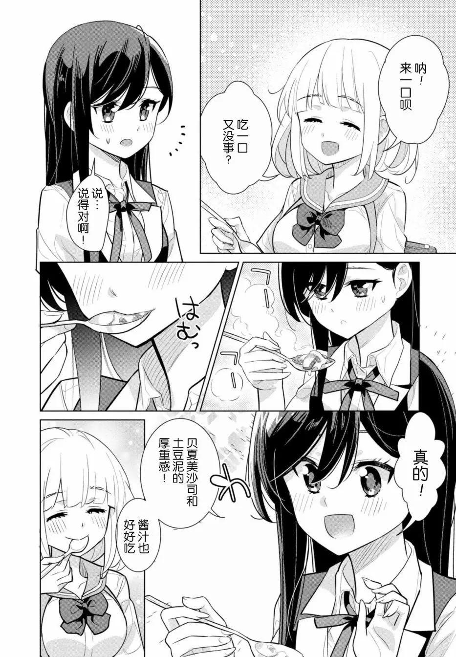 異國風味 - 第07話 - 6