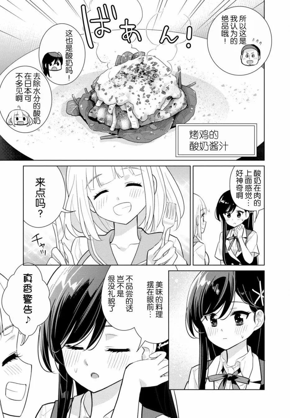 異國風味 - 第07話 - 3