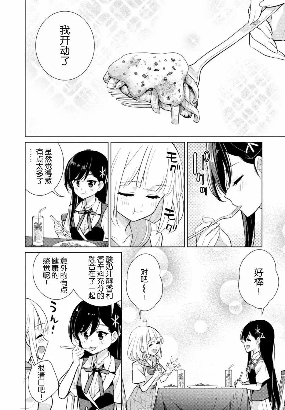 異國風味 - 第07話 - 4
