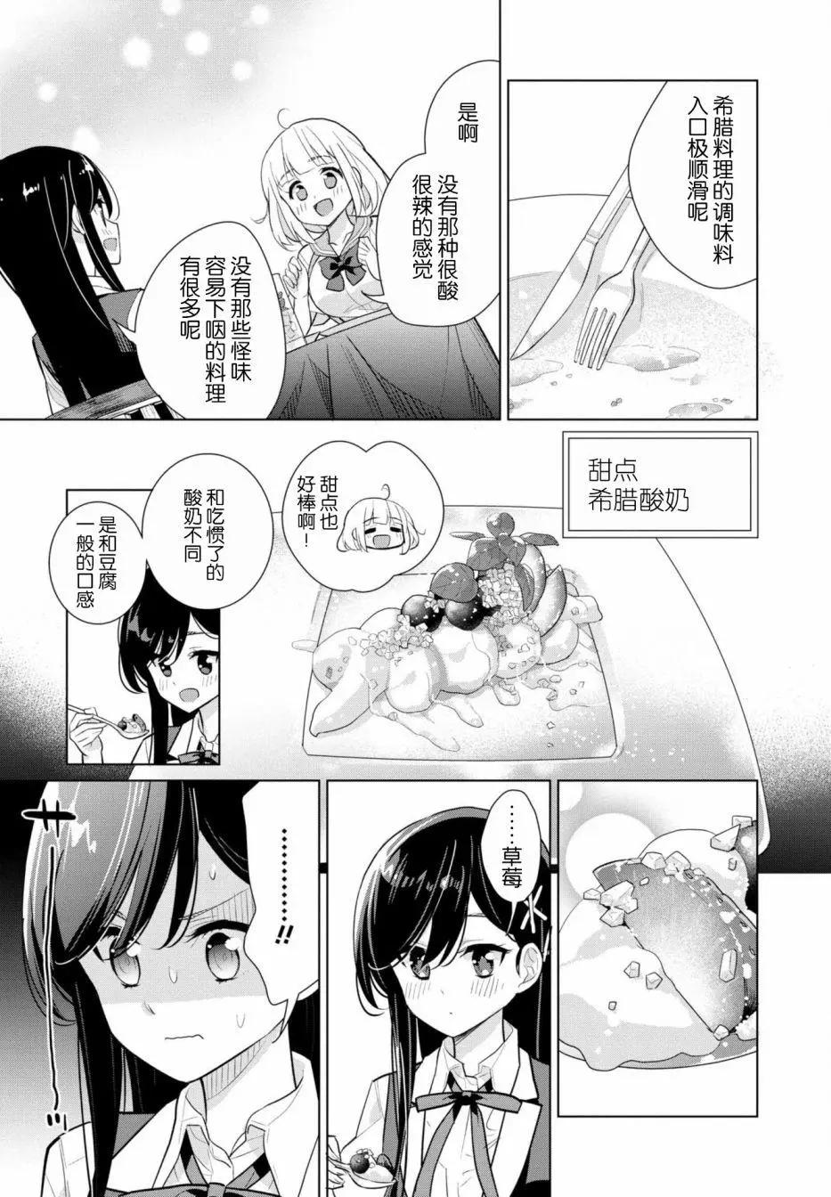 異國風味 - 第07話 - 5
