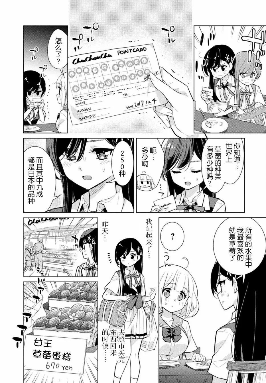 異國風味 - 第07話 - 6