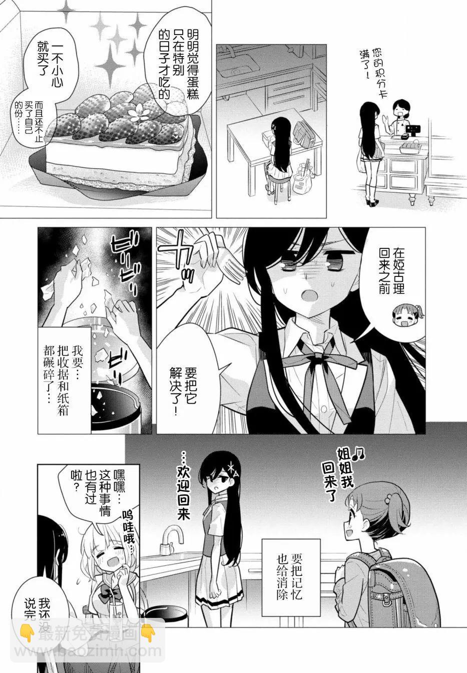 異國風味 - 第07話 - 1