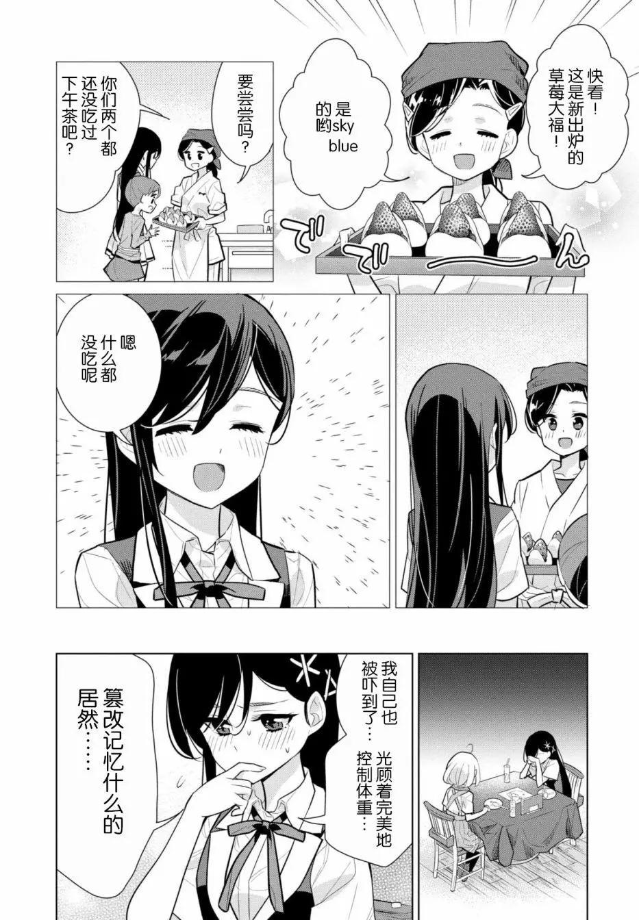 異國風味 - 第07話 - 2