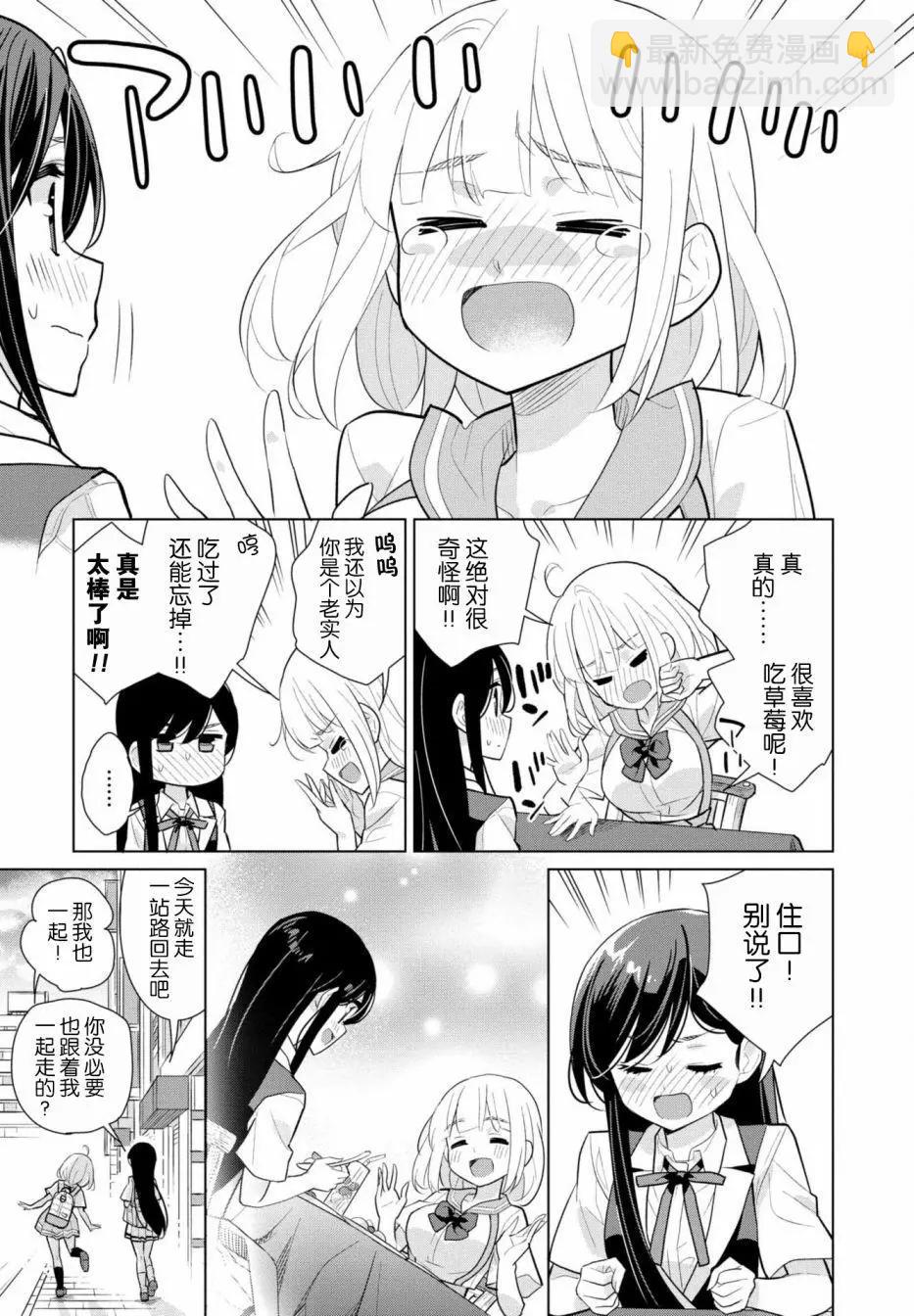 異國風味 - 第07話 - 3