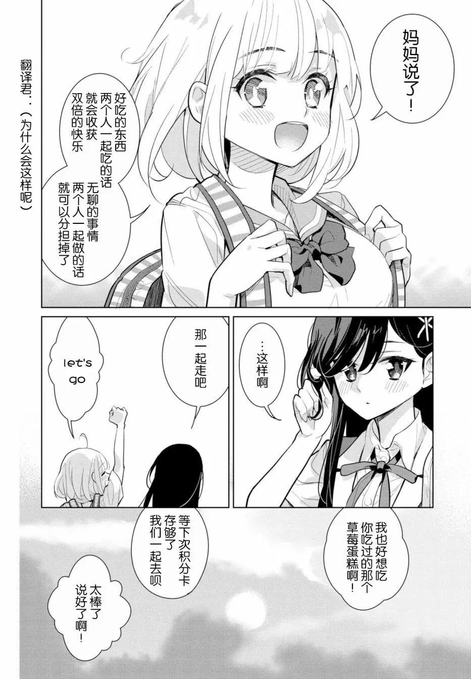 異國風味 - 第07話 - 4