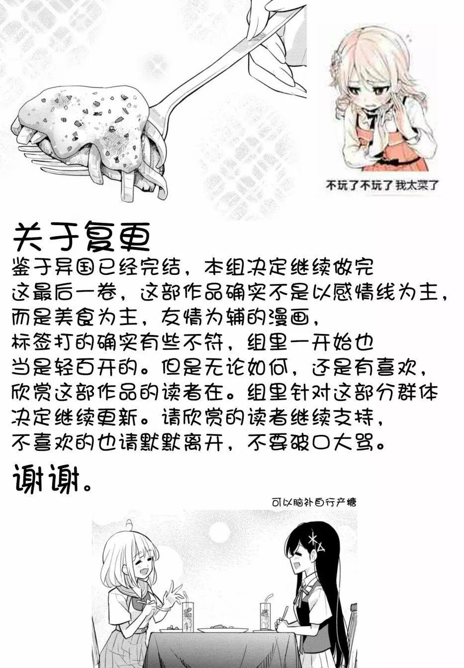 異國風味 - 第07話 - 5