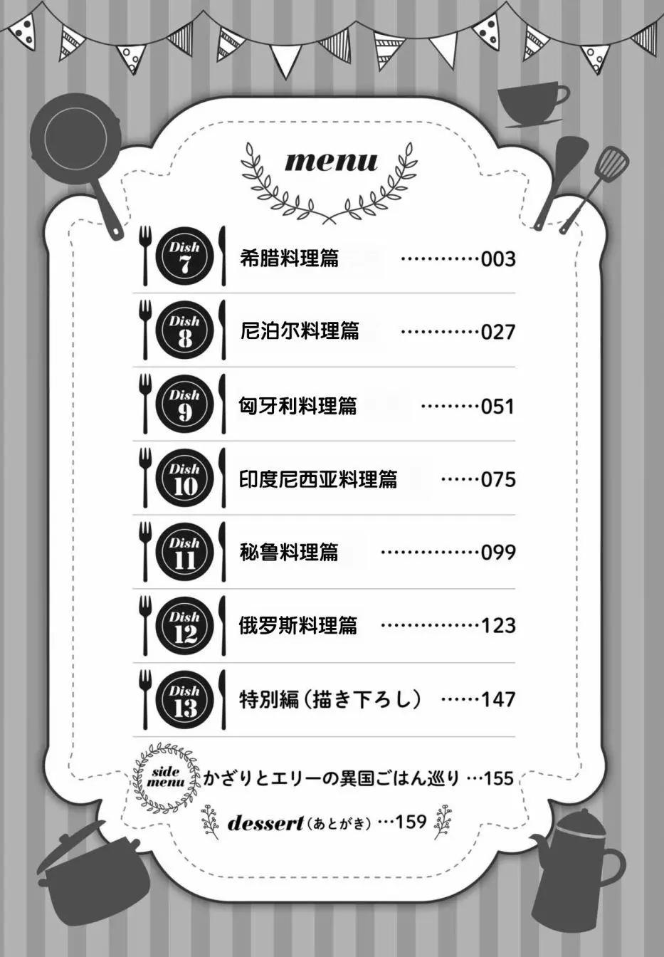 異國風味 - 第07話 - 4