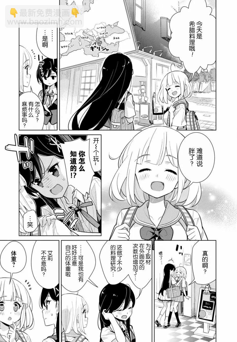 異國風味 - 第07話 - 1