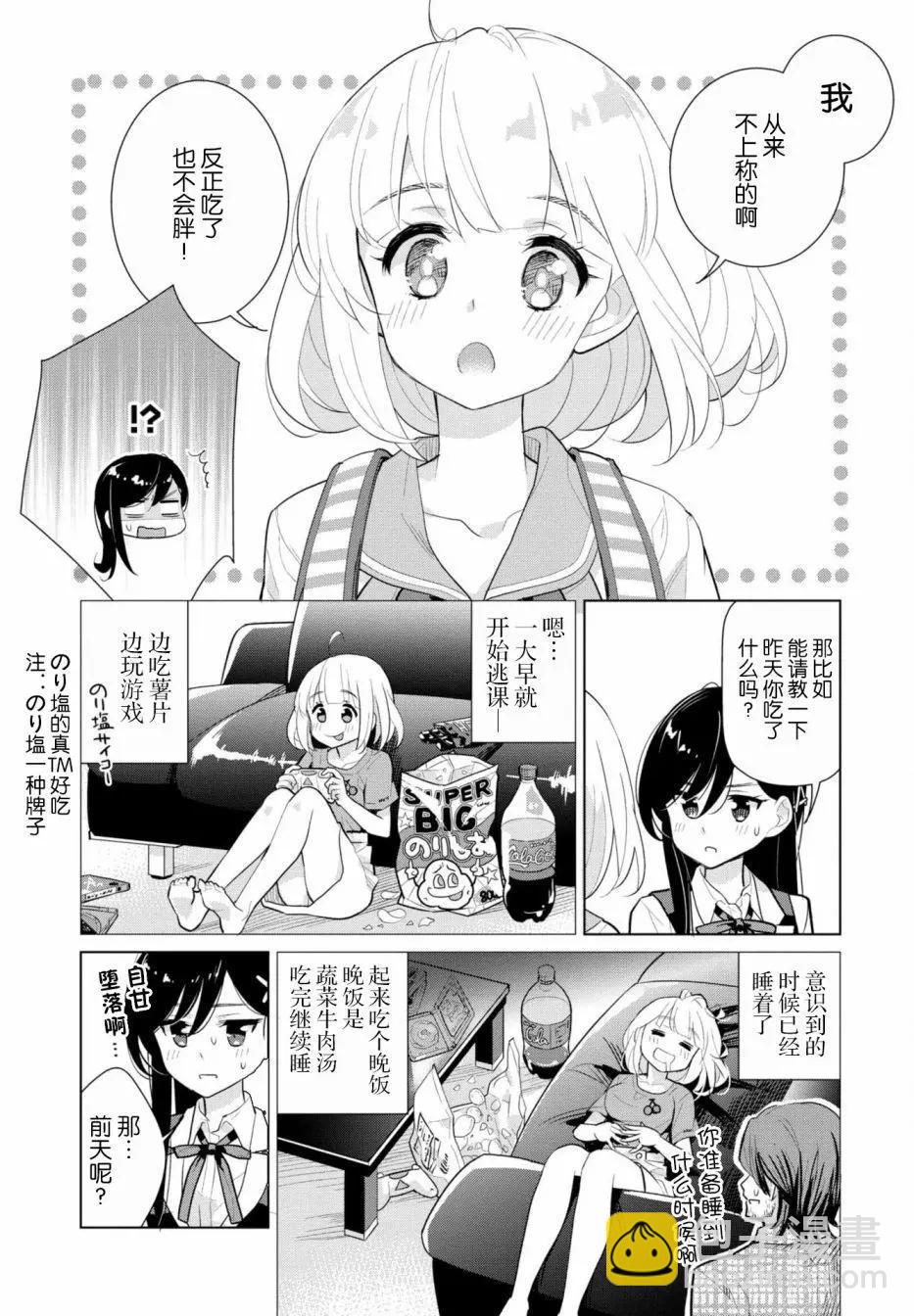 異國風味 - 第07話 - 2