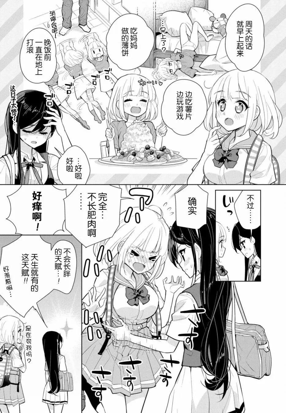 異國風味 - 第07話 - 3