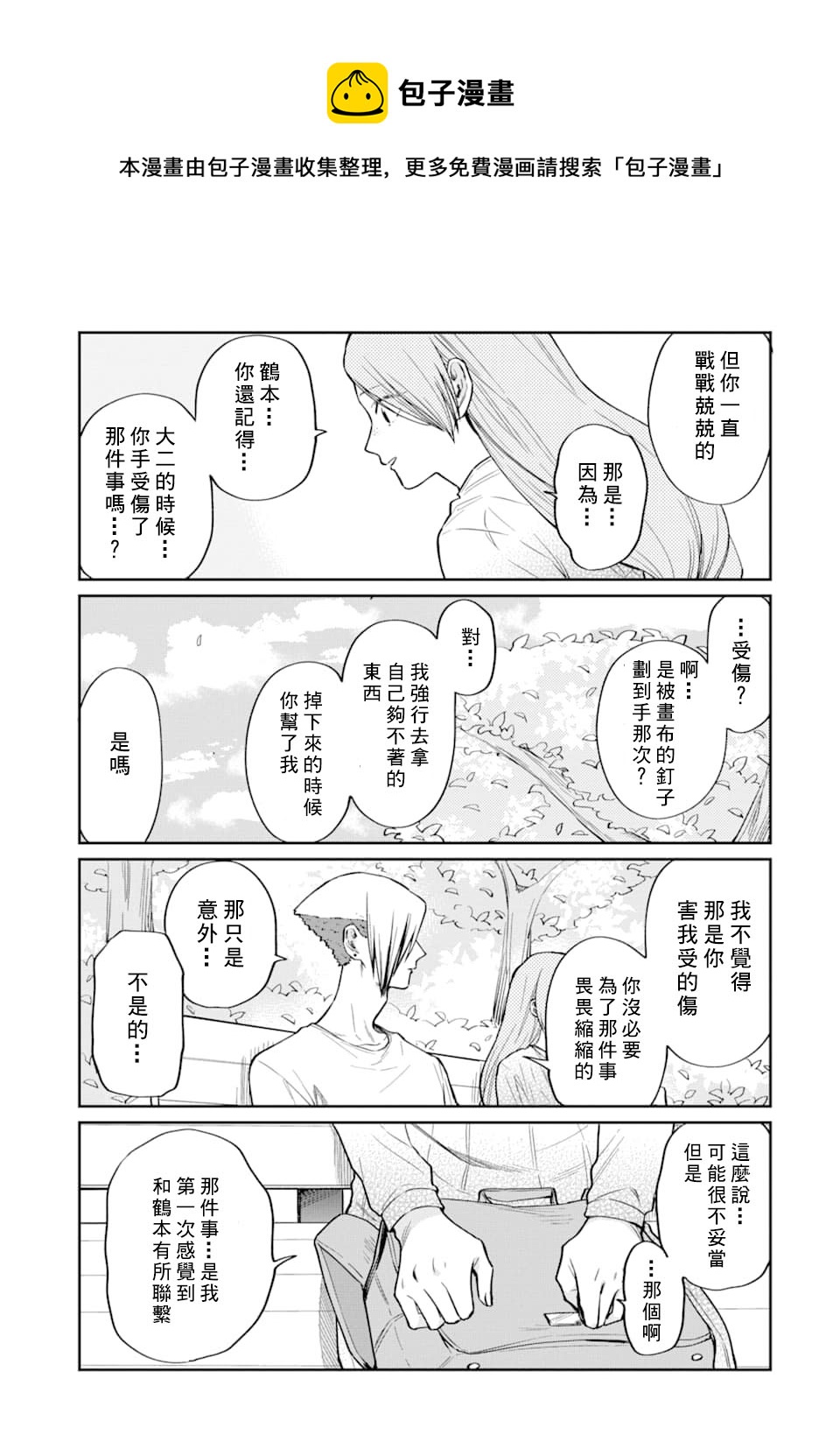 翼國留學記 - 第47話 - 5