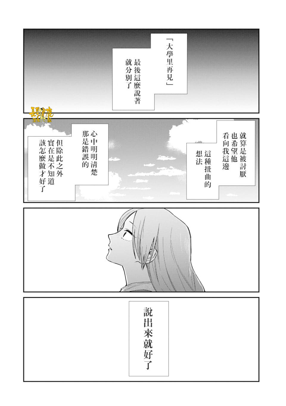 翼國留學記 - 第47話 - 4