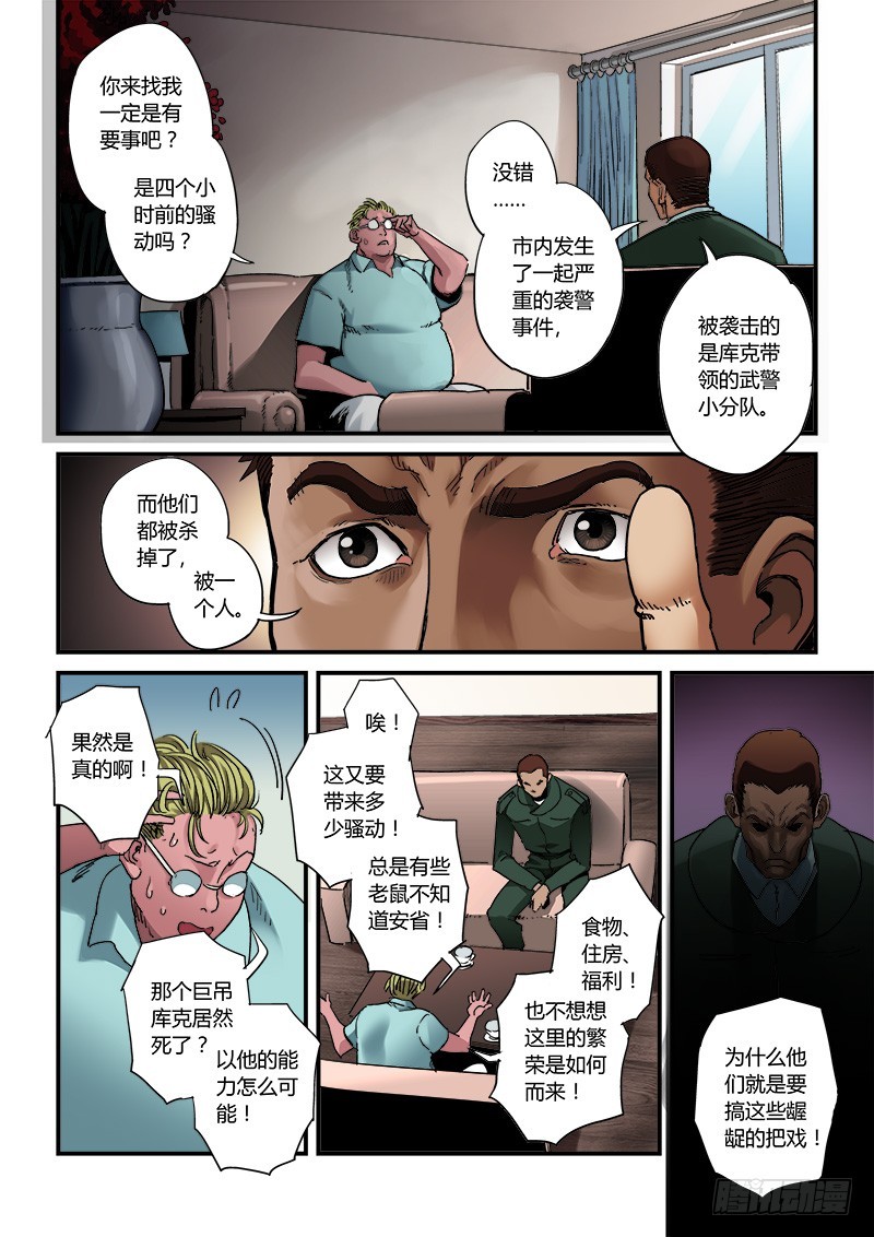 第二话：阴谋-4-第6话