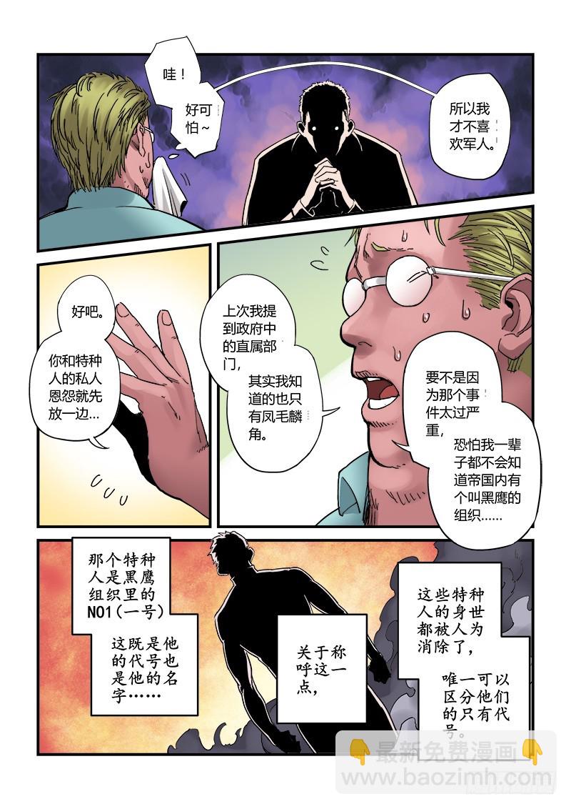 第二话：阴谋-4-第6话