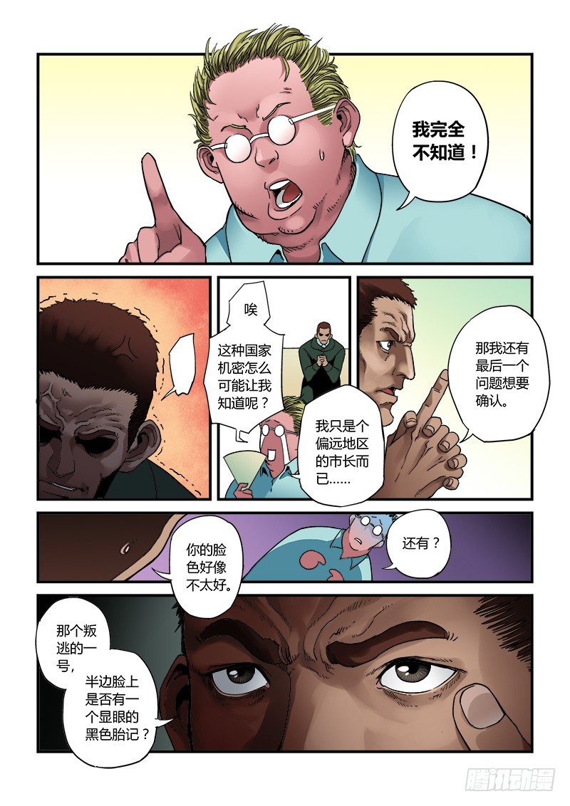 第二话：阴谋-4-第6话