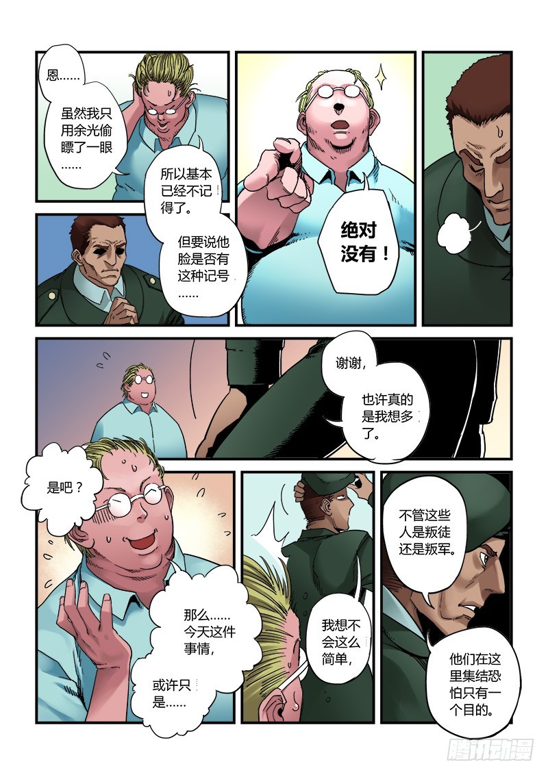 第二话：阴谋-4-第6话