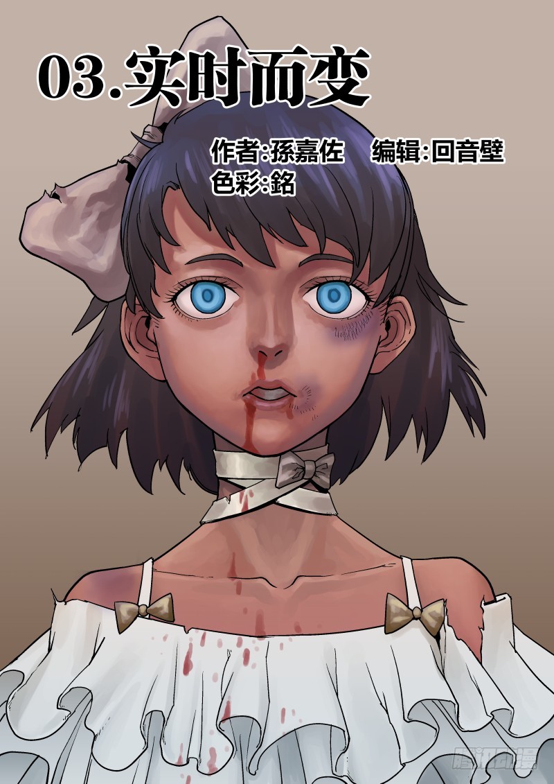 第三话：实时而变-1-第8话
