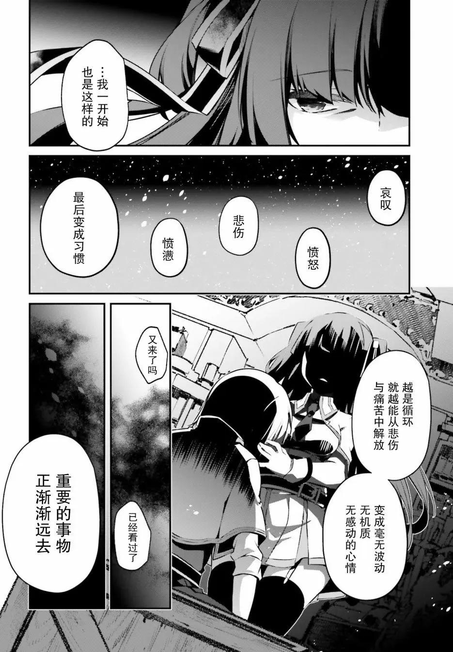 亦黑似白的灰之雙子將要拯救世界 - 第13話 - 6