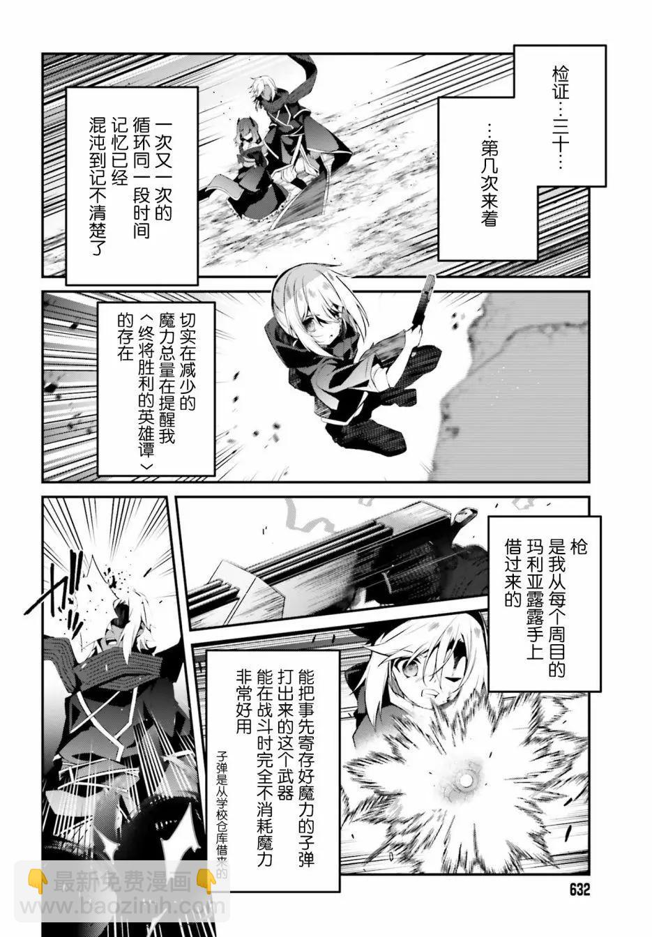 亦黑似白的灰之雙子將要拯救世界 - 第13話 - 4