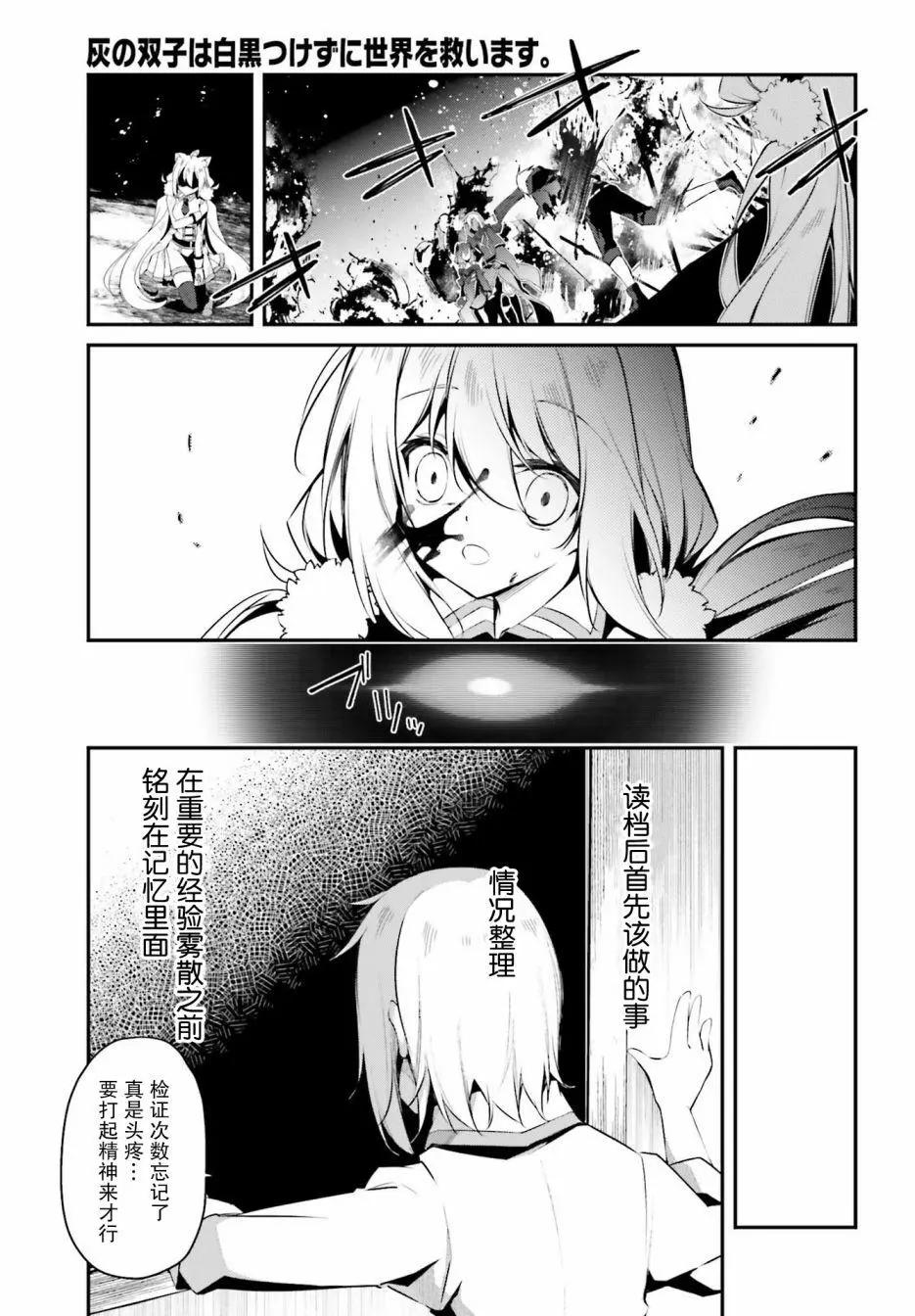 亦黑似白的灰之雙子將要拯救世界 - 第13話 - 1