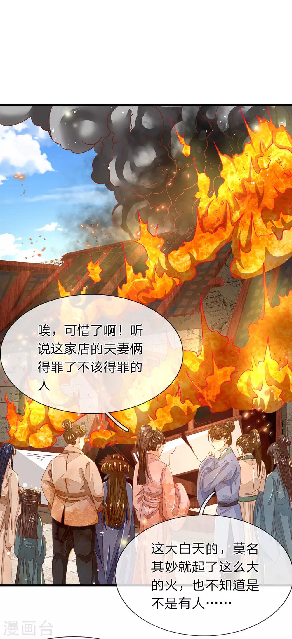 第17话 又被他救-第18话