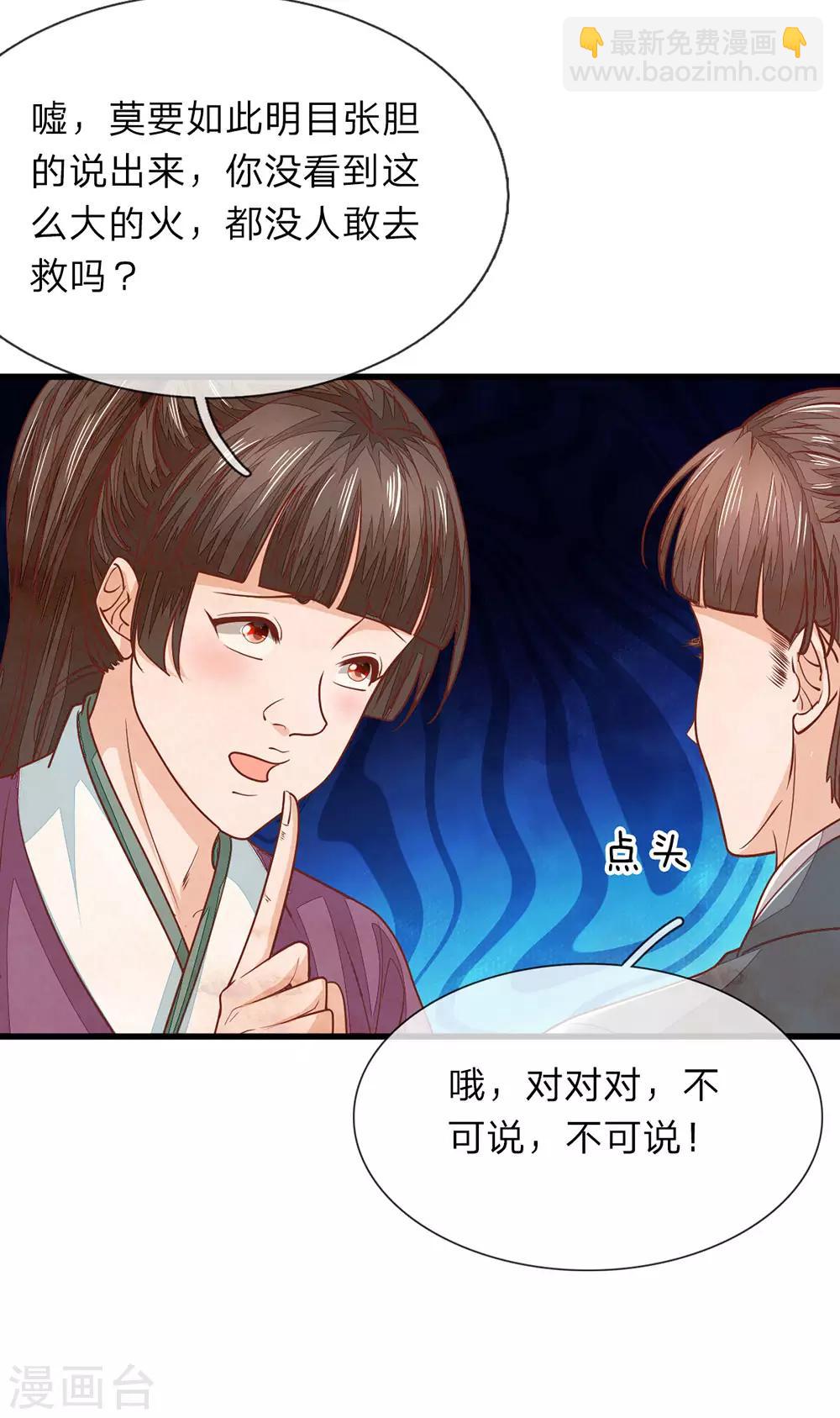 第17话 又被他救-第18话