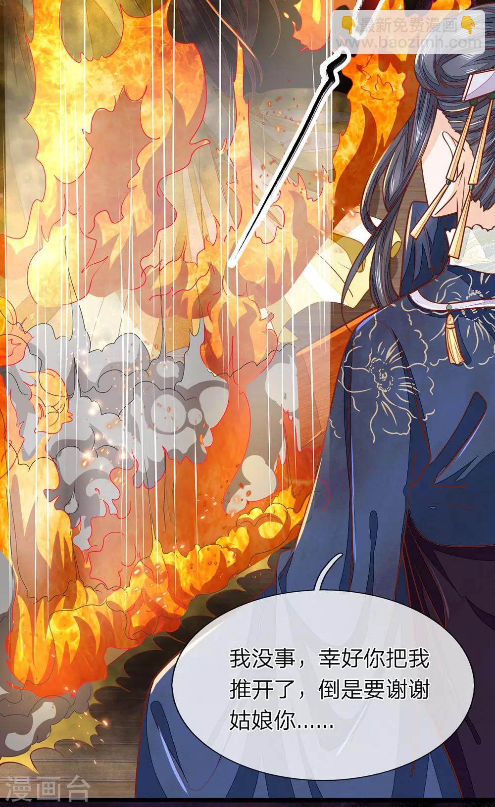 第17话 又被他救-第18话