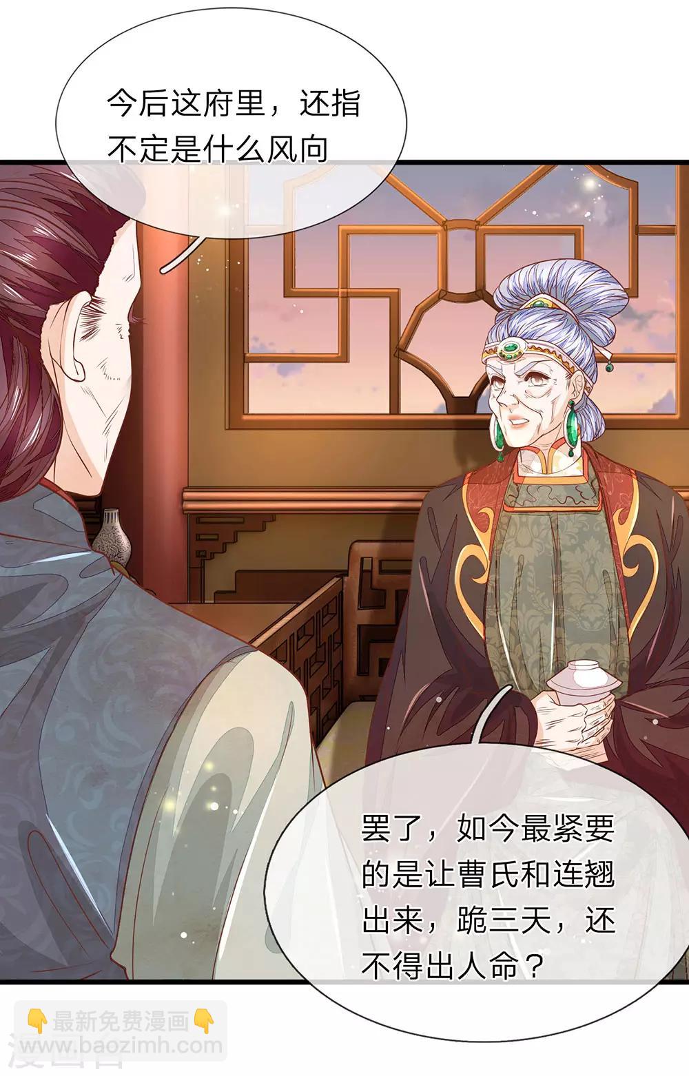 第21话 有个机会-第22话