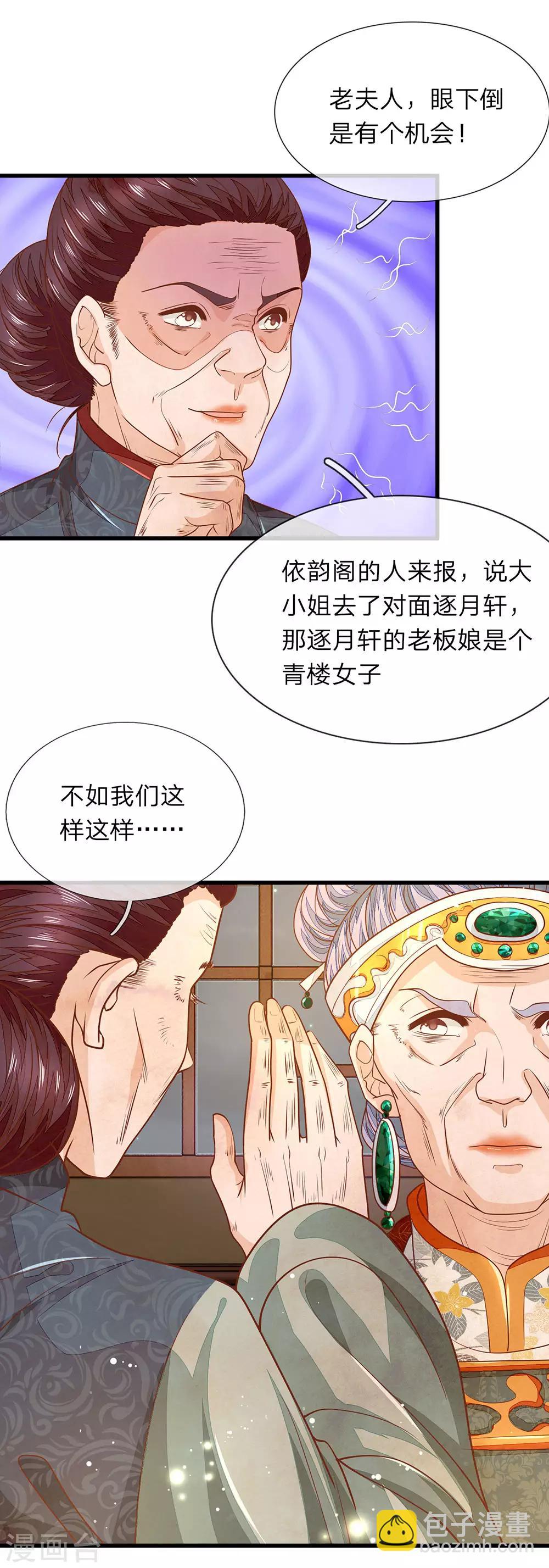 第21话 有个机会-第22话