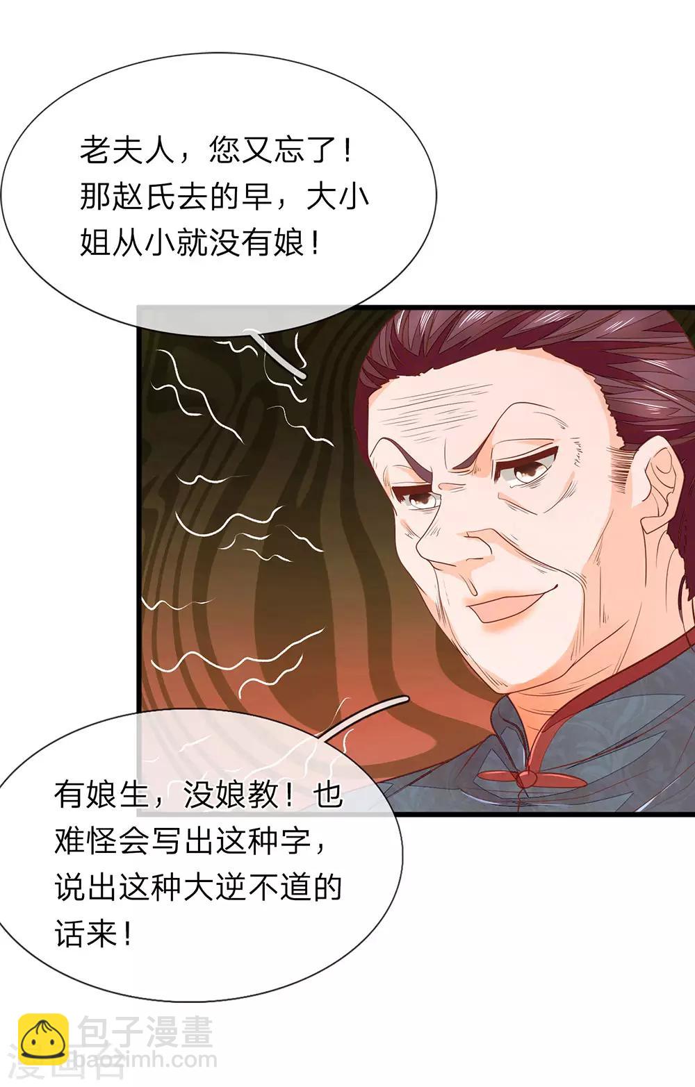 第23话 我字超丑-第24话