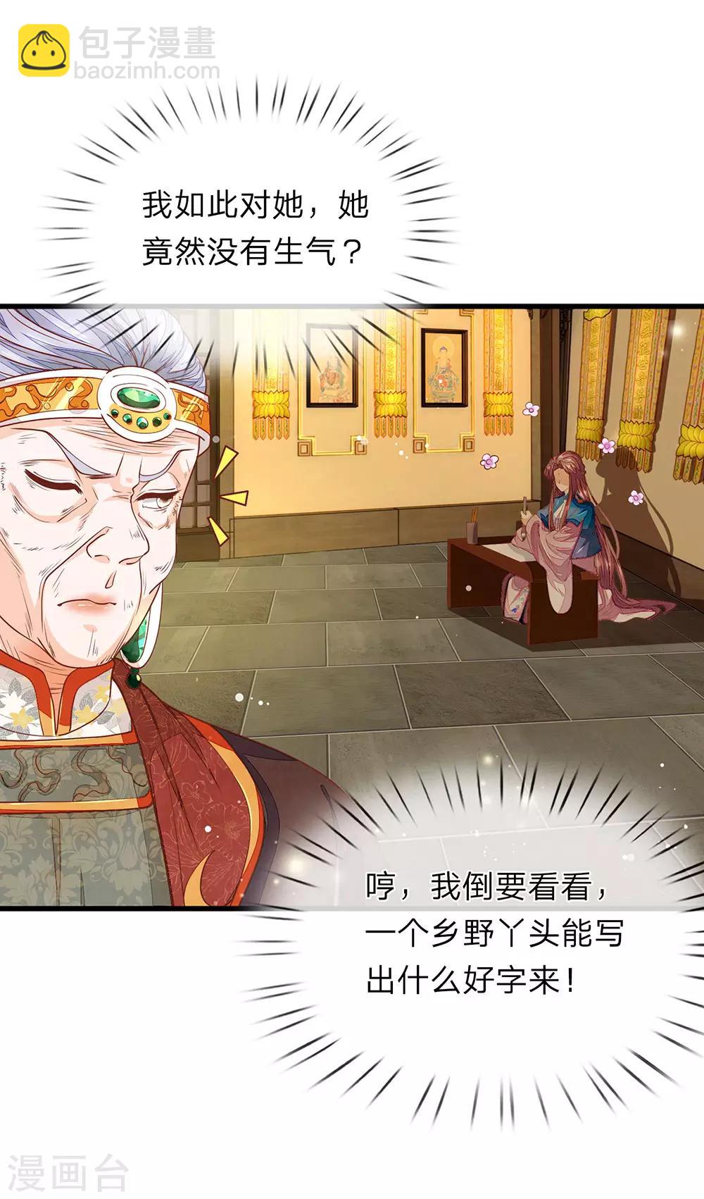 第23话 我字超丑-第24话