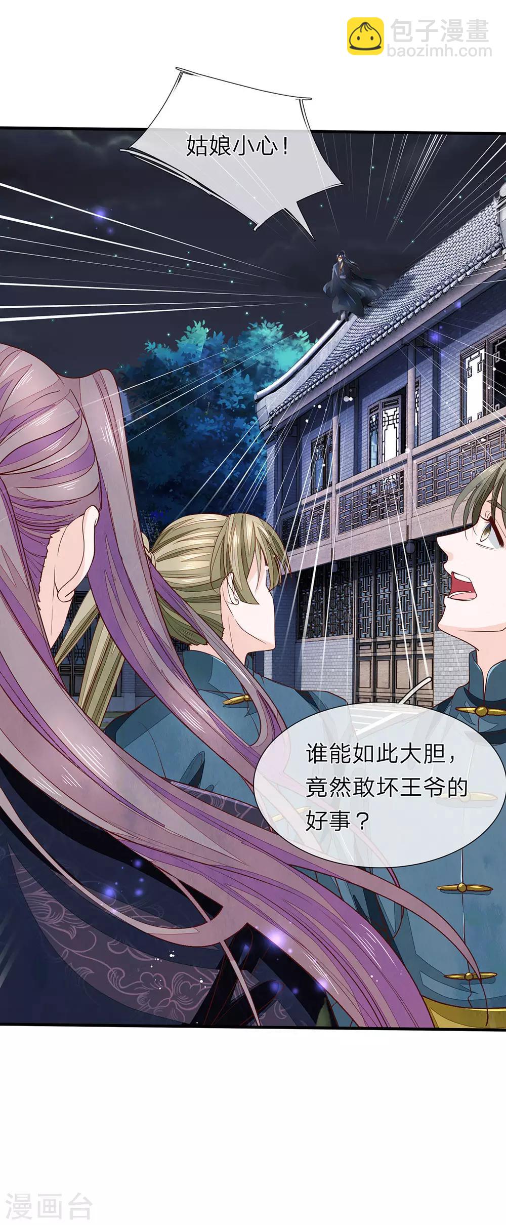 第27话 他来救她-第28话