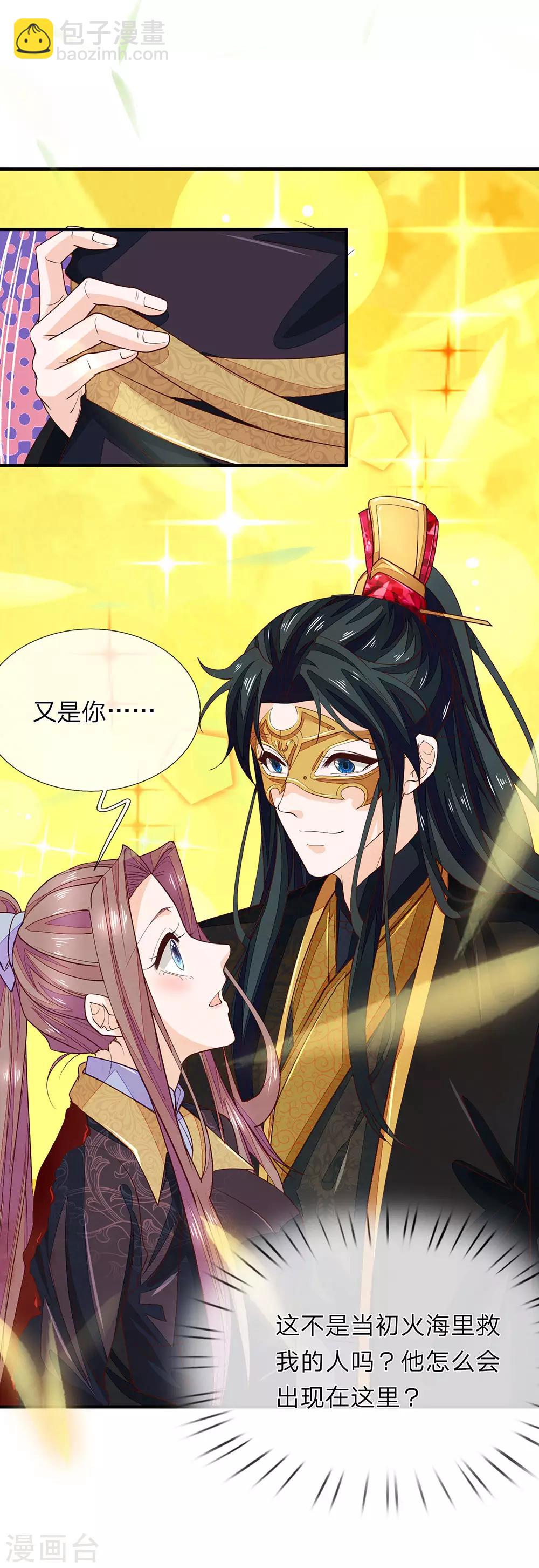 第27话 他来救她-第28话