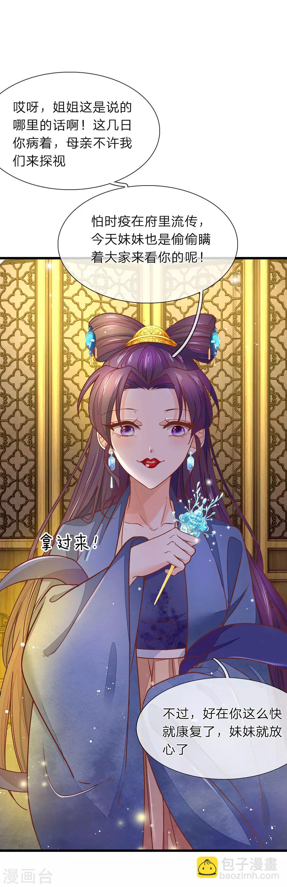 第3话 设计伊始-第4话