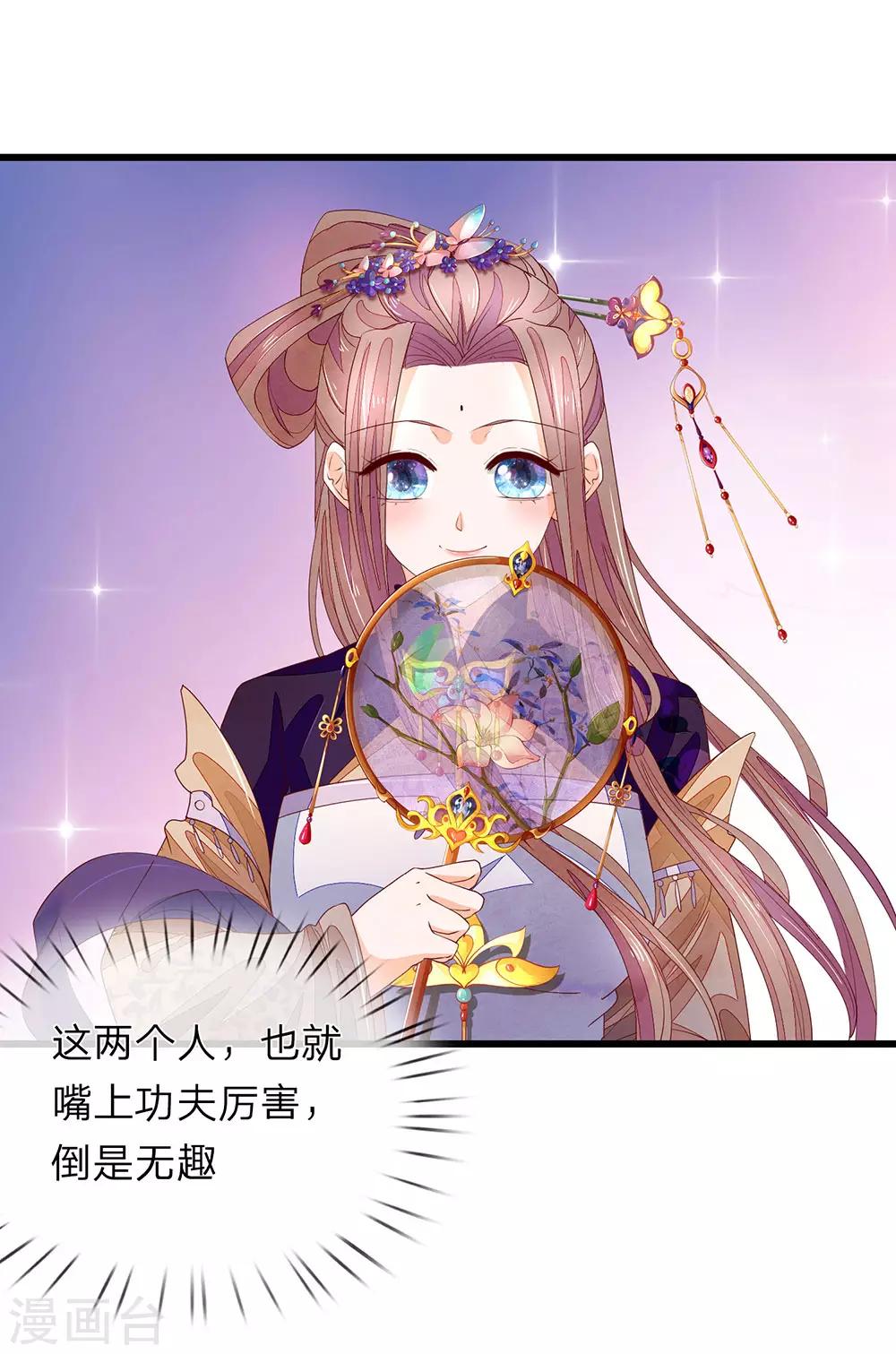 第33话 沐猴而冠-第34话