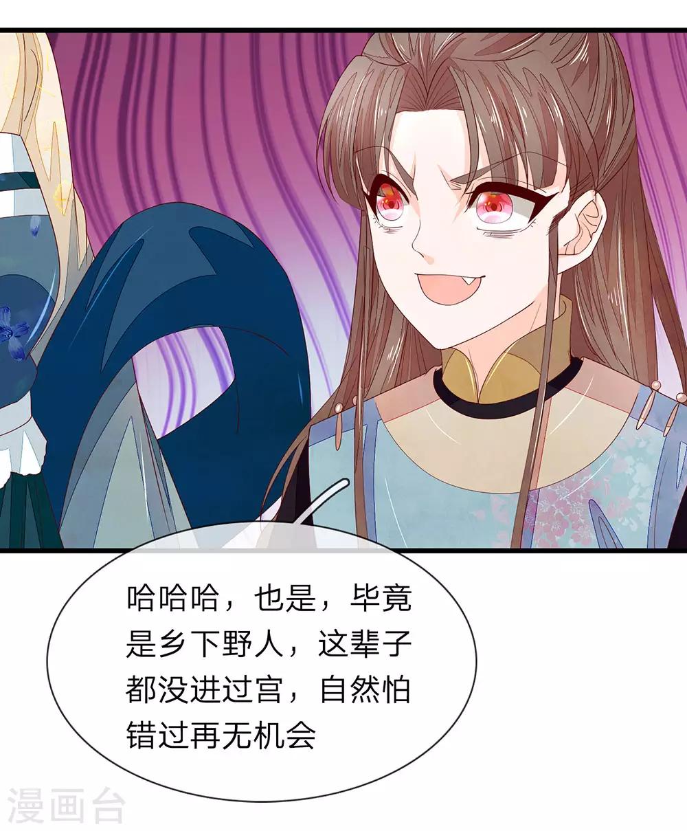 第33话 沐猴而冠-第34话