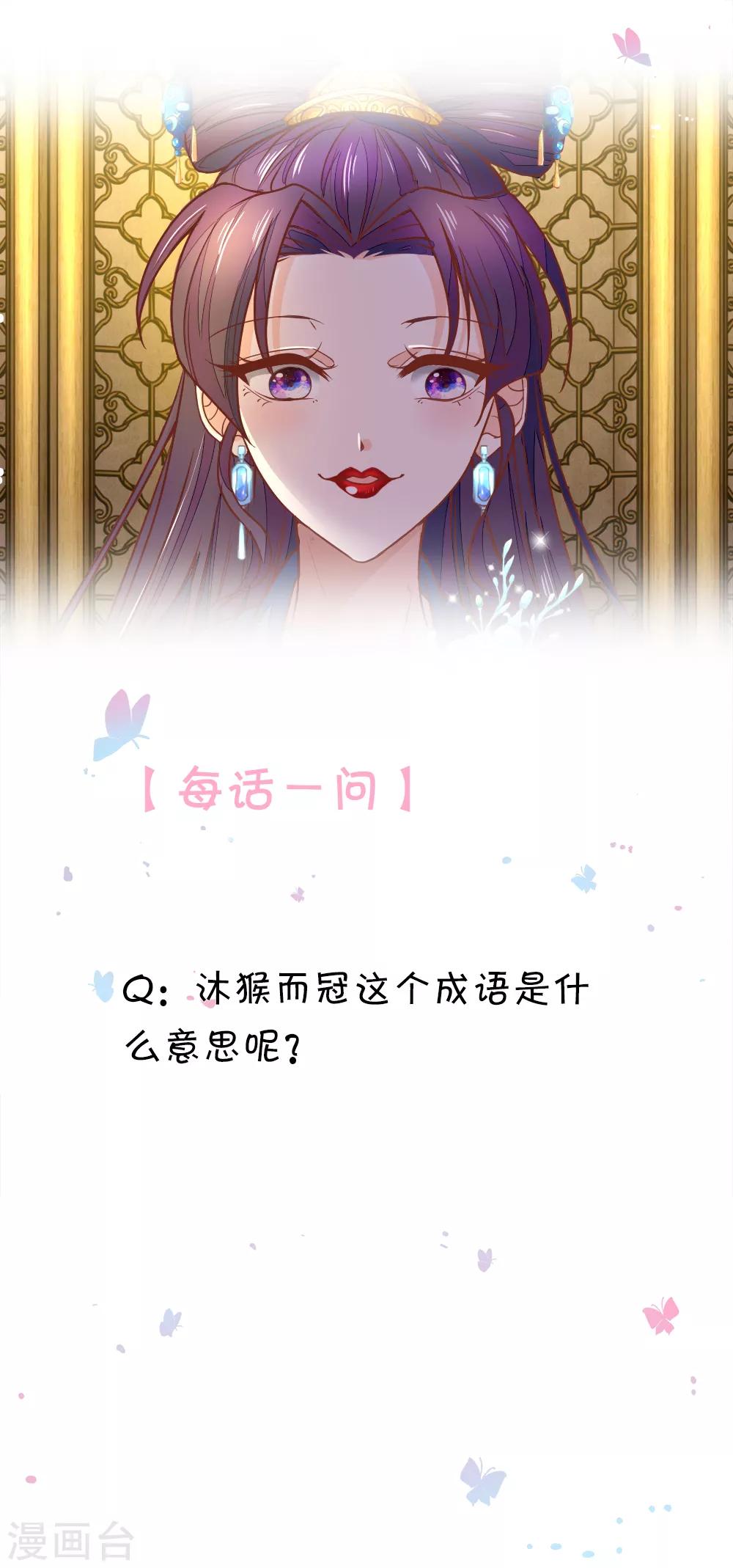 第33话 沐猴而冠-第34话