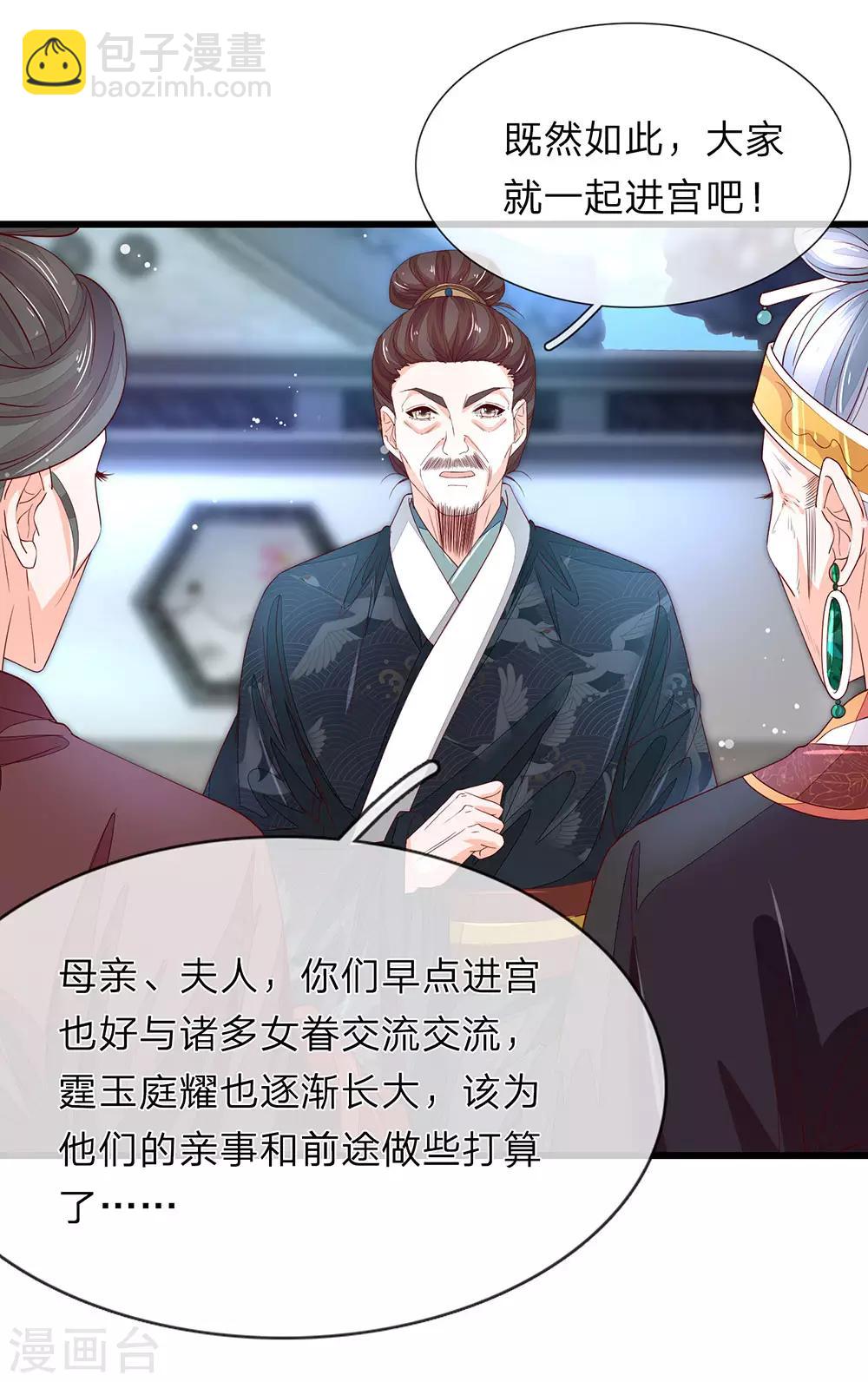 第33话 沐猴而冠-第34话