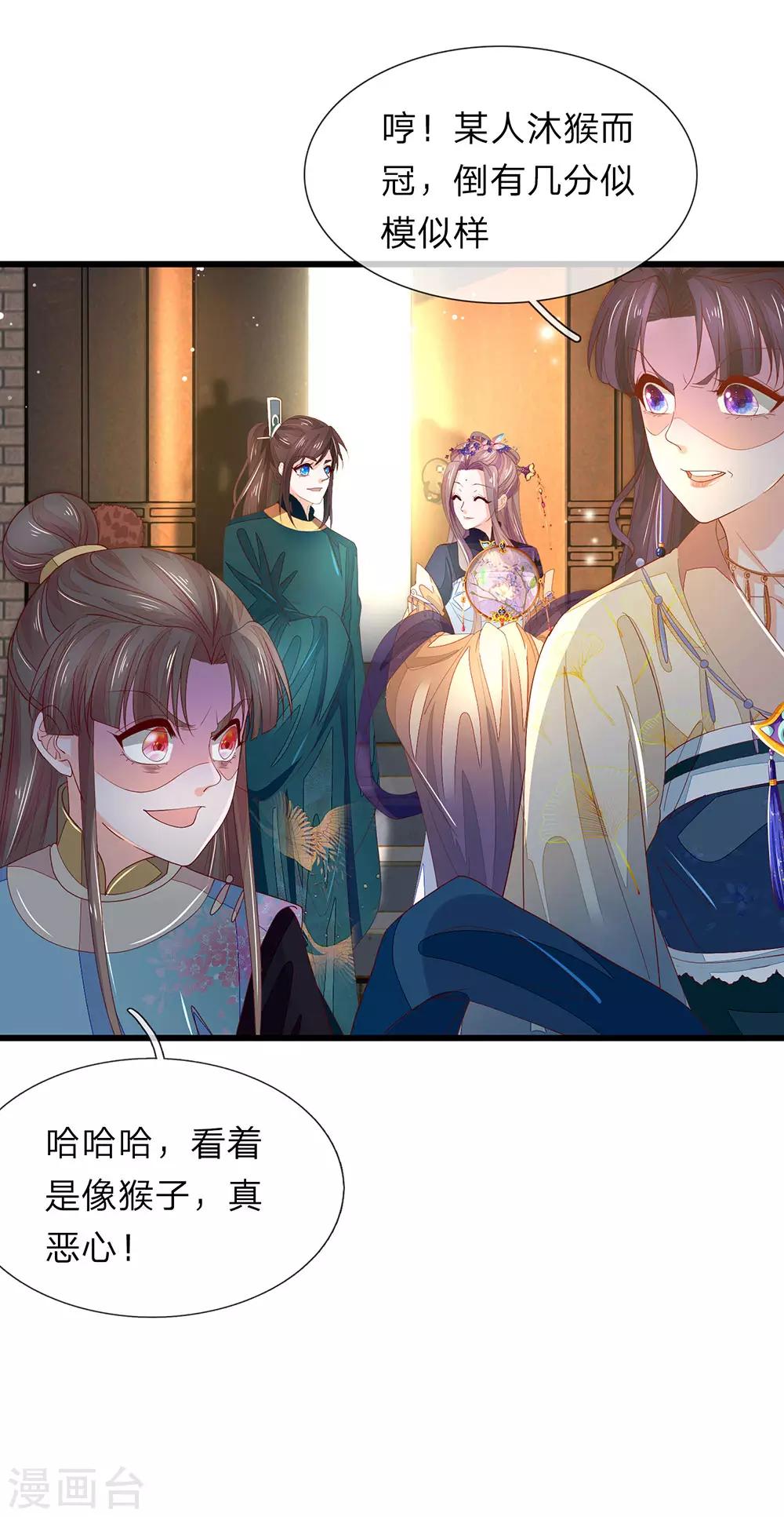 第33话 沐猴而冠-第34话