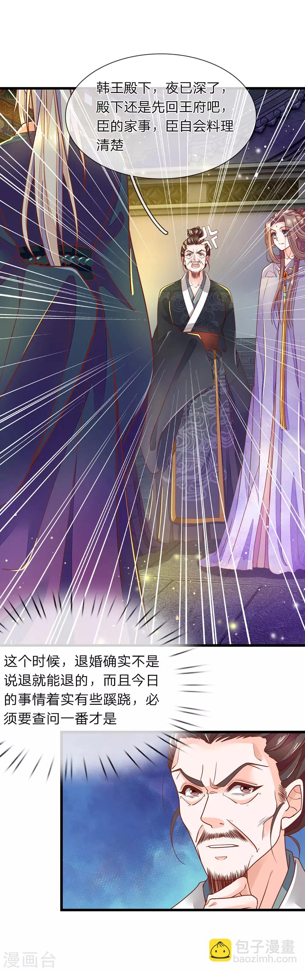 第7话 他委屈呢-第8话