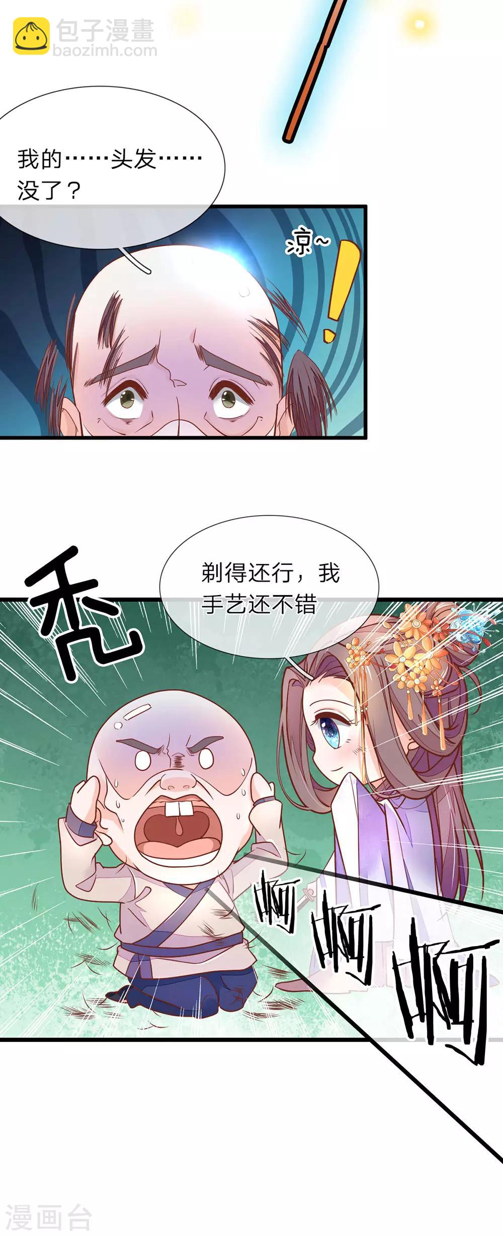 第9话 削他头发-第10话